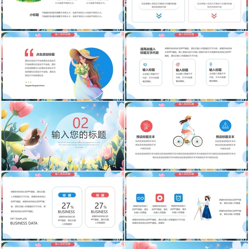 蓝色插画风你好7月PPT通用模板