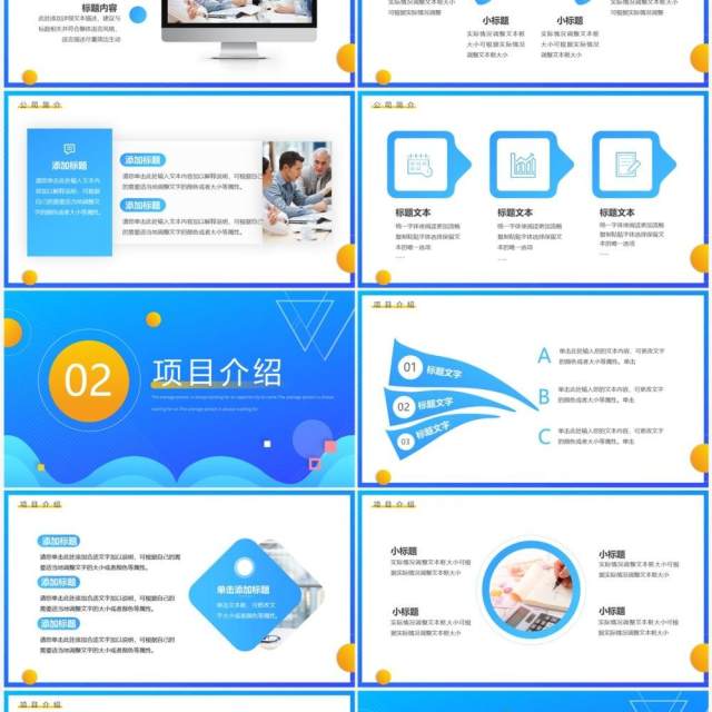 蓝黄渐变互联网商业计划书PPT通用模板 蓝黄渐变互联网商业计划书PPT通用模板