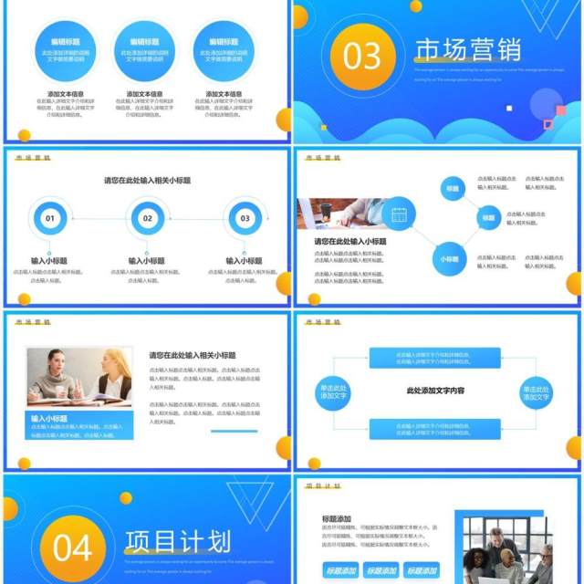 蓝黄渐变互联网商业计划书PPT通用模板