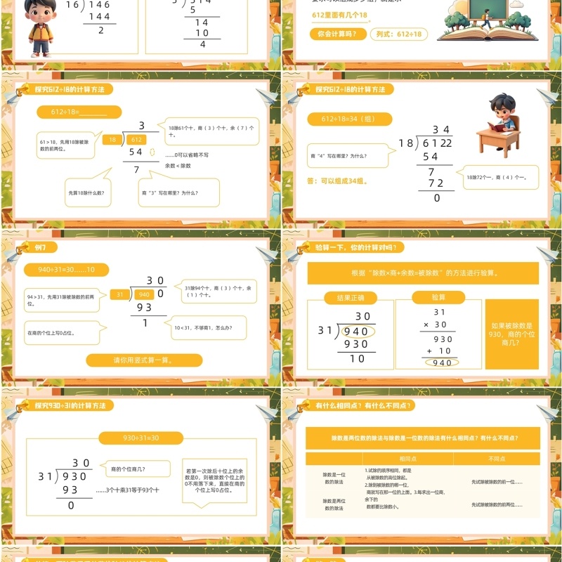 黄色卡通除数是两位数的笔算除法PPT模板