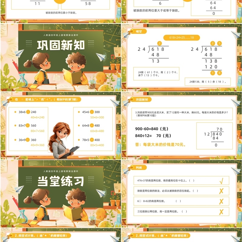 黄色卡通除数是两位数的笔算除法PPT模板