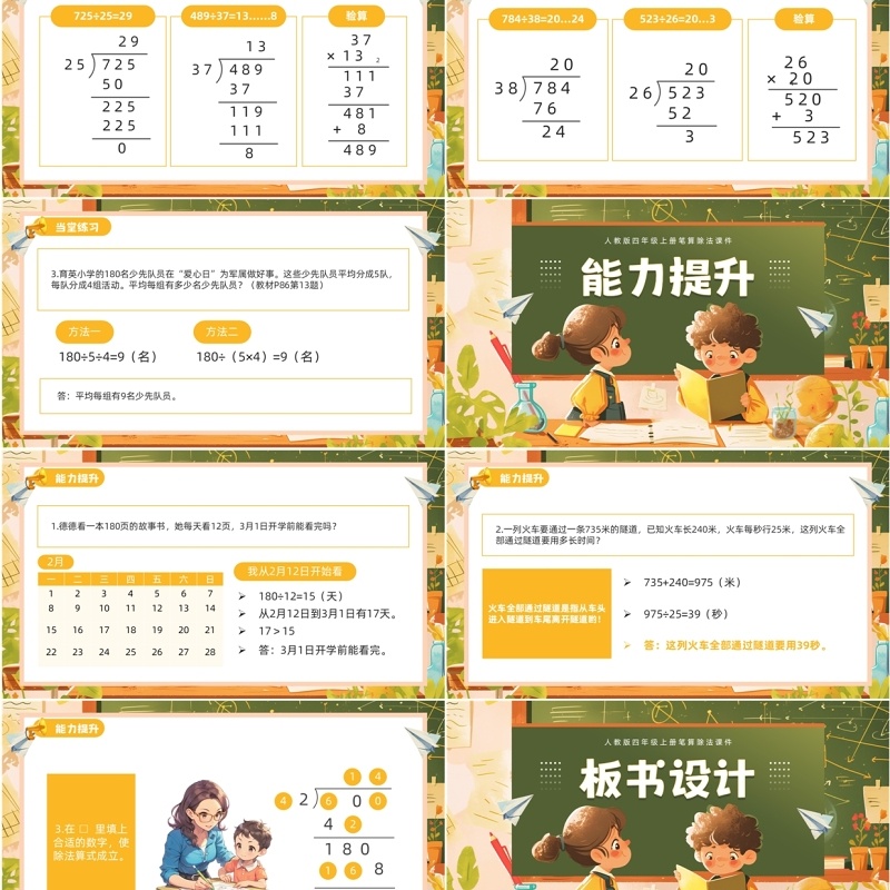 黄色卡通除数是两位数的笔算除法PPT模板