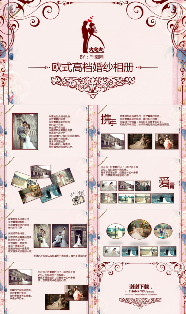 欧式高档婚纱电子相册PPT 欧式高档婚纱电子相册PPT