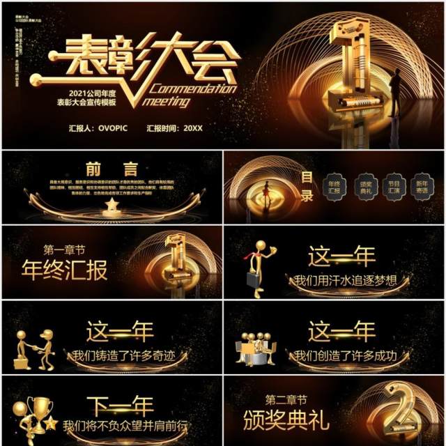 2021企业年终表彰大会PPT模板 2021企业年终表彰大会PPT模板