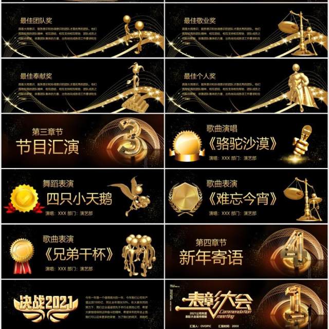 2021企业年终表彰大会PPT模板 2021企业年终表彰大会PPT模板