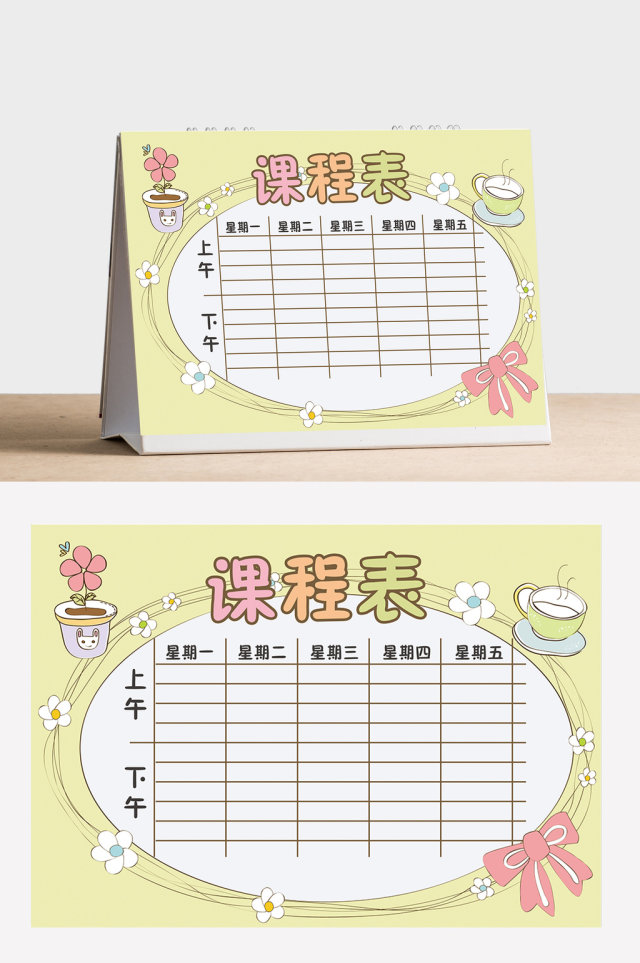 可爱简单风格小学生课程表word模板 可爱简单风格小学生课程表word模板