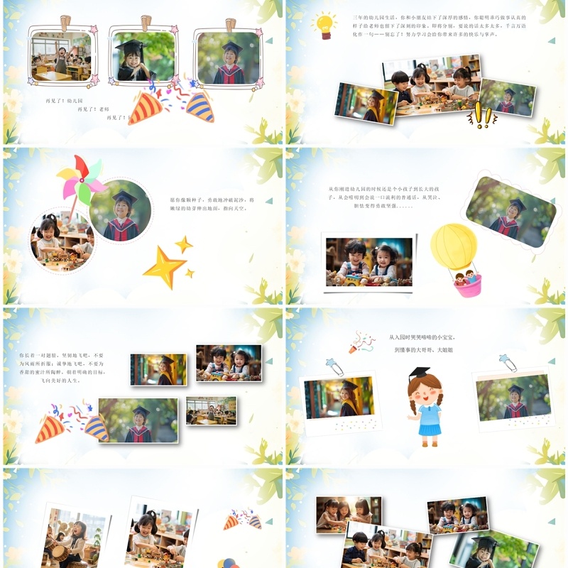 蓝色清新风幼儿园毕业纪念相册PPT模板