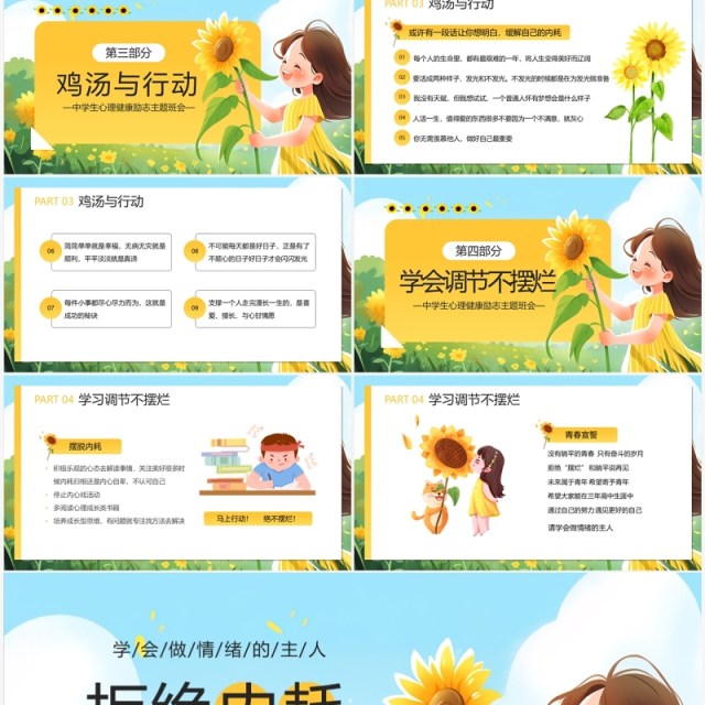 黄色卡通风拒绝内耗敢做自己PPT模板 黄色卡通风拒绝内耗敢做自己PPT模板