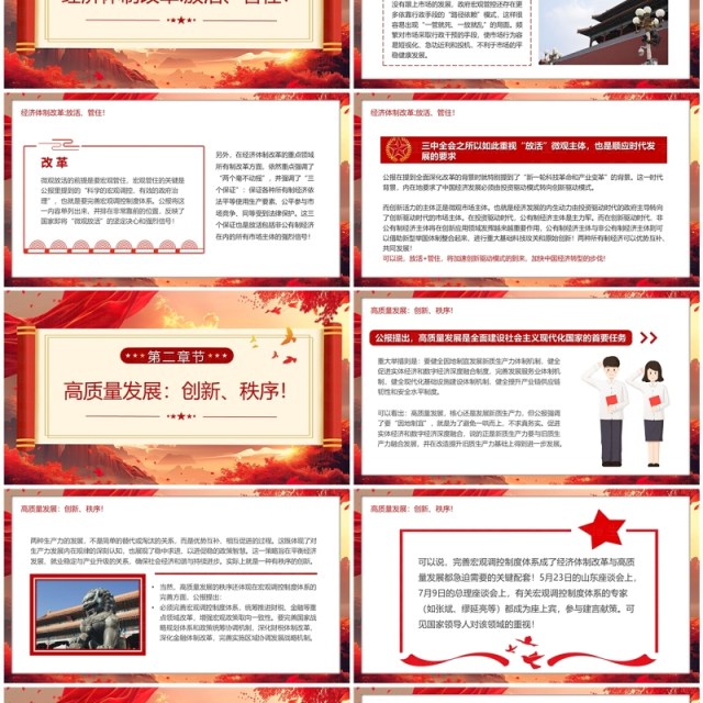 红色中国风学习二十届三中全会关键词PPT模板 红色中国风学习二十届三中全会关键词PPT模板