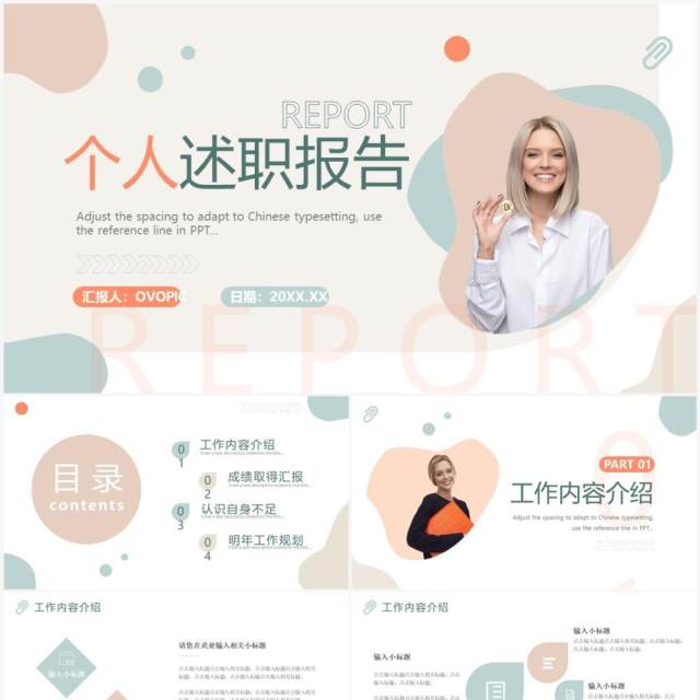 粉蓝色简约风个人述职报告PPT通用模板 粉蓝色简约风个人述职报告PPT通用模板