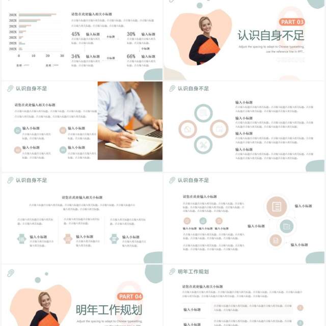 粉蓝色简约风个人述职报告PPT通用模板 粉蓝色简约风个人述职报告PPT通用模板