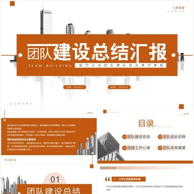 黄色简约风团队建设总结汇报PPT模板 黄色简约风团队建设总结汇报PPT模板