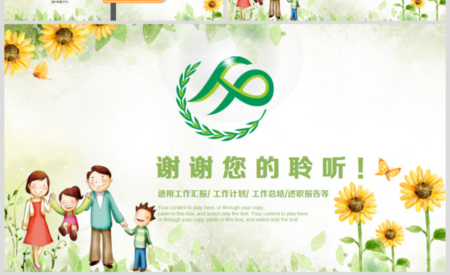 原创清新计划生育局二胎政策政府工作汇报PPT-版权可商用 原创清新计划生育局二胎政策政府工作汇报PPT-版权可商用