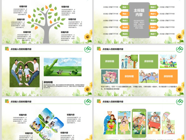 原创清新计划生育局二胎政策政府工作汇报PPT-版权可商用 原创清新计划生育局二胎政策政府工作汇报PPT-版权可商用