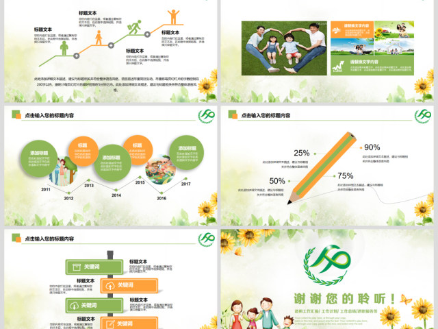 原创清新计划生育局二胎政策政府工作汇报PPT-版权可商用 原创清新计划生育局二胎政策政府工作汇报PPT-版权可商用