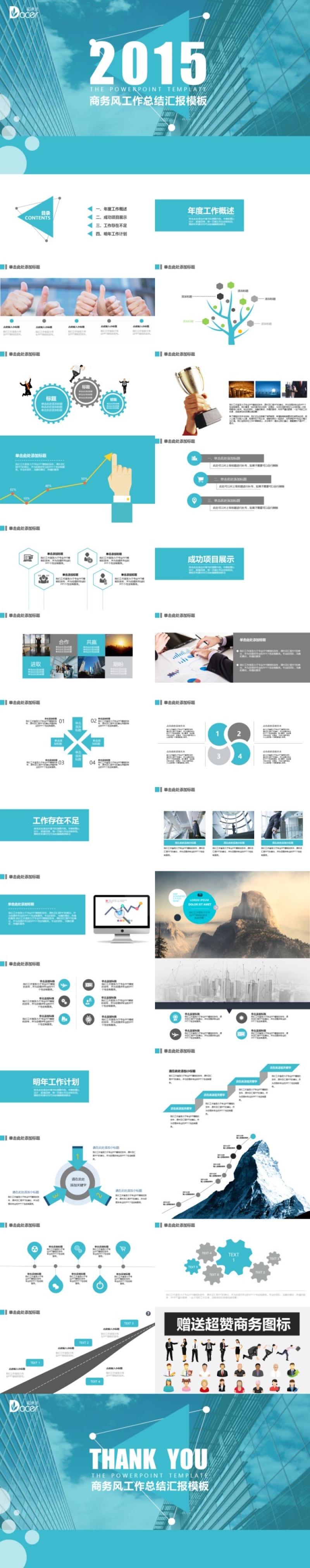 商务蓝年度总结PPT