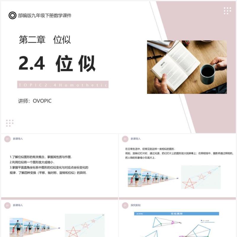 部编版九年级数学下册位似课件PPT模板