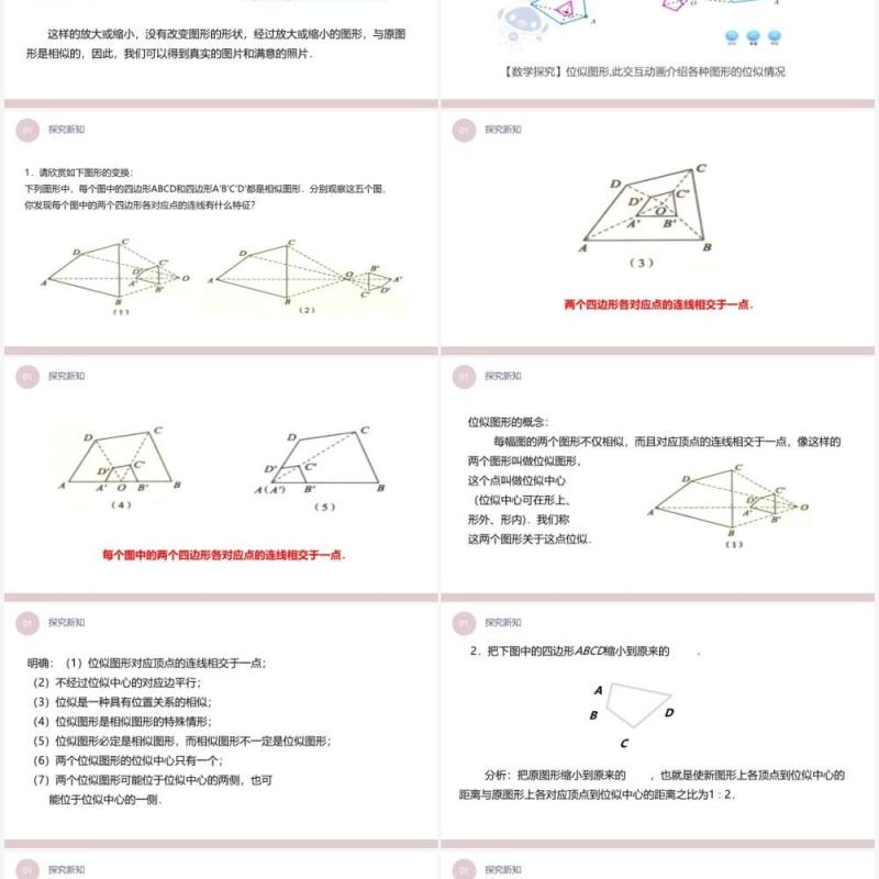 部编版九年级数学下册位似课件PPT模板