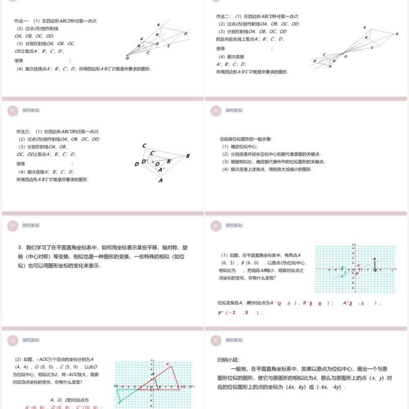 部编版九年级数学下册位似课件PPT模板