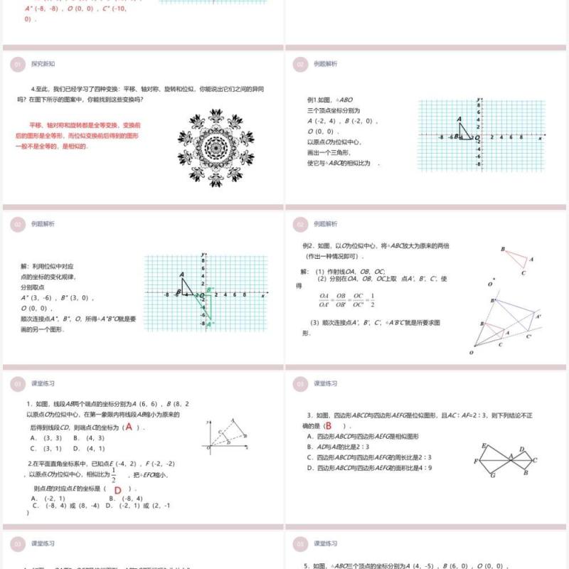 部编版九年级数学下册位似课件PPT模板