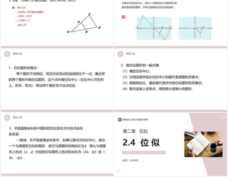 部编版九年级数学下册位似课件PPT模板
