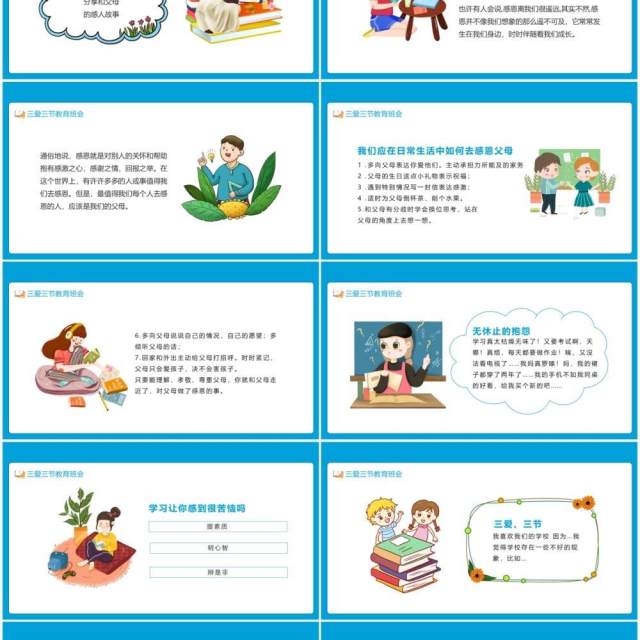 蓝色校园学生学三爱三节主题教育班会动态PPT模板 蓝色校园学生学三爱三节主题教育班会动态PPT模板
