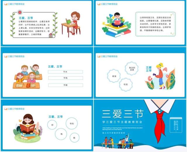 蓝色校园学生学三爱三节主题教育班会动态PPT模板 蓝色校园学生学三爱三节主题教育班会动态PPT模板
