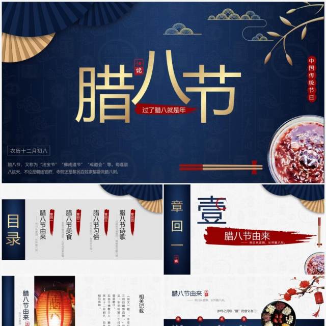 蓝色中国风腊八节习俗介绍PPT模板 蓝色中国风腊八节习俗介绍PPT模板