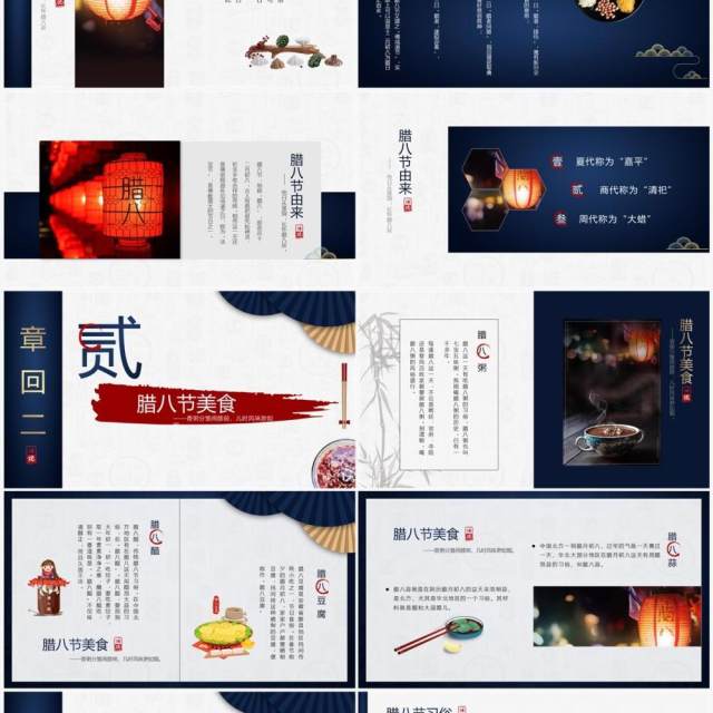 蓝色中国风腊八节习俗介绍PPT模板 蓝色中国风腊八节习俗介绍PPT模板