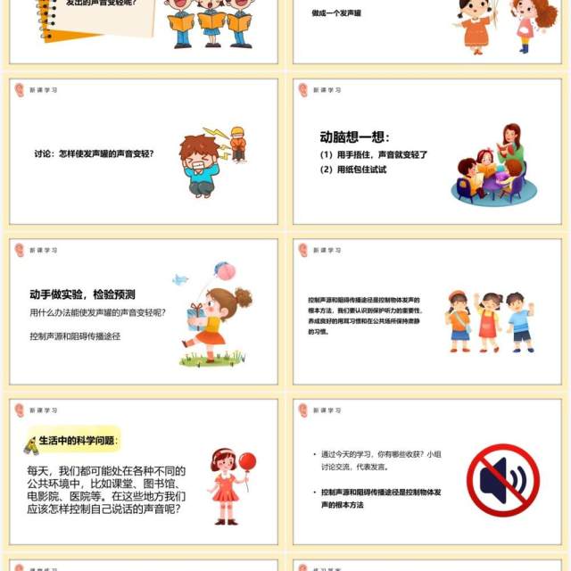 教科版四年级科学上册保护我们的听力课件PPT模板 教科版四年级科学上册保护我们的听力课件PPT模板