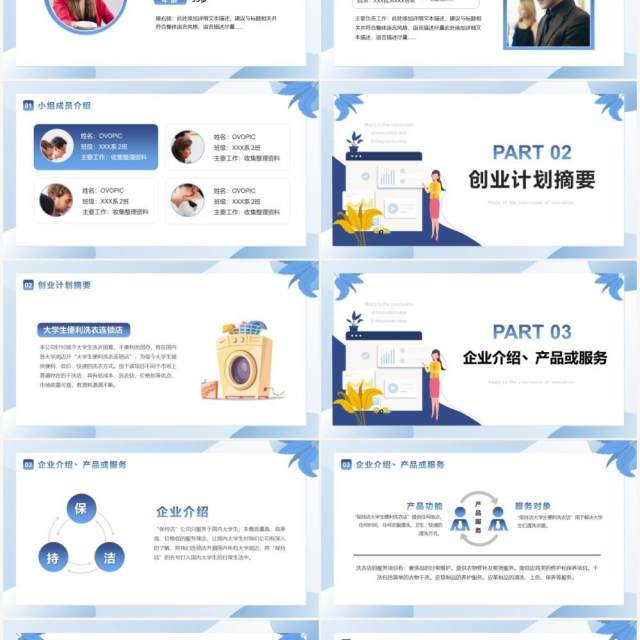 蓝色扁平化大学生创新创业结课答辩PPT模版 蓝色扁平化大学生创新创业结课答辩PPT模版
