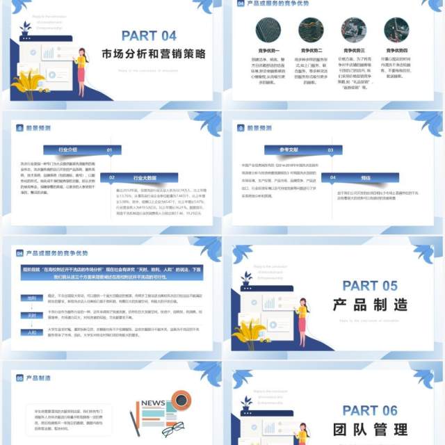 蓝色扁平化大学生创新创业结课答辩PPT模版 蓝色扁平化大学生创新创业结课答辩PPT模版