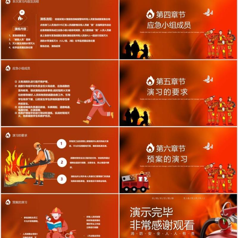 红色消防及泄漏应急方案预演安全教育培训PPT模板