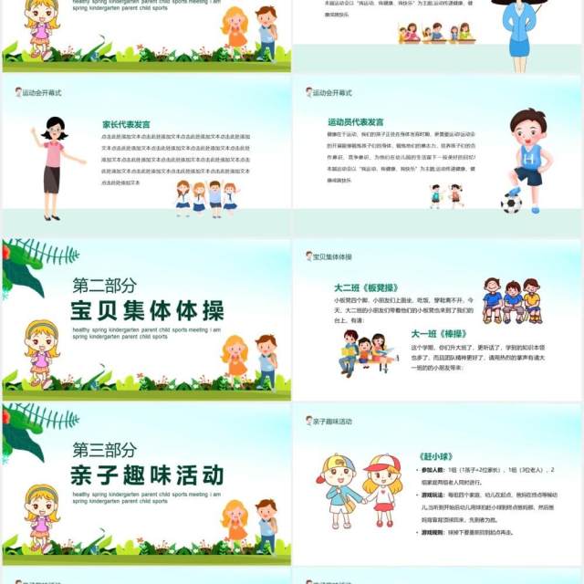 我运动我健康春季幼儿园亲子运动会动态PPT模板 我运动我健康春季幼儿园亲子运动会动态PPT模板