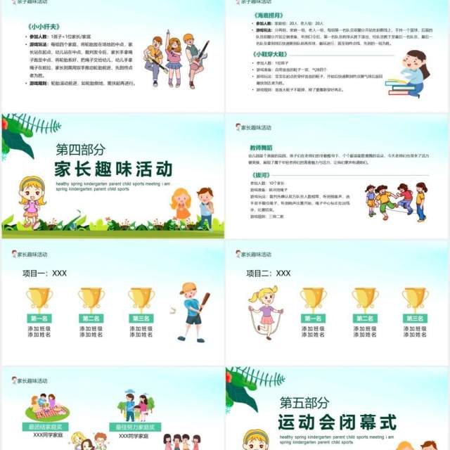 我运动我健康春季幼儿园亲子运动会动态PPT模板 我运动我健康春季幼儿园亲子运动会动态PPT模板