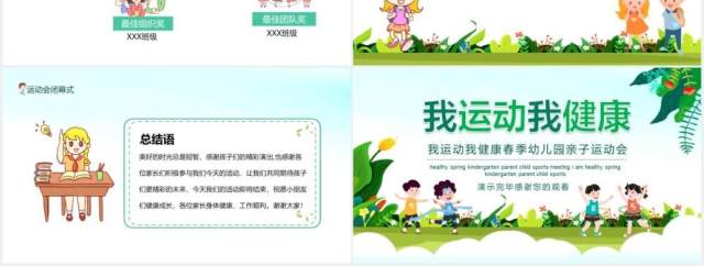 我运动我健康春季幼儿园亲子运动会动态PPT模板 我运动我健康春季幼儿园亲子运动会动态PPT模板