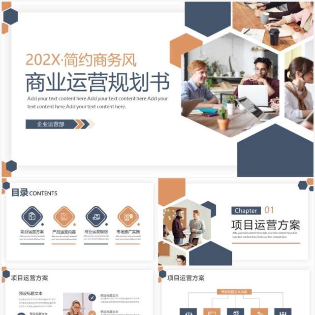 蓝棕色商务几何风企业运营规划书PPT模板 蓝棕色商务几何风企业运营规划书PPT模板