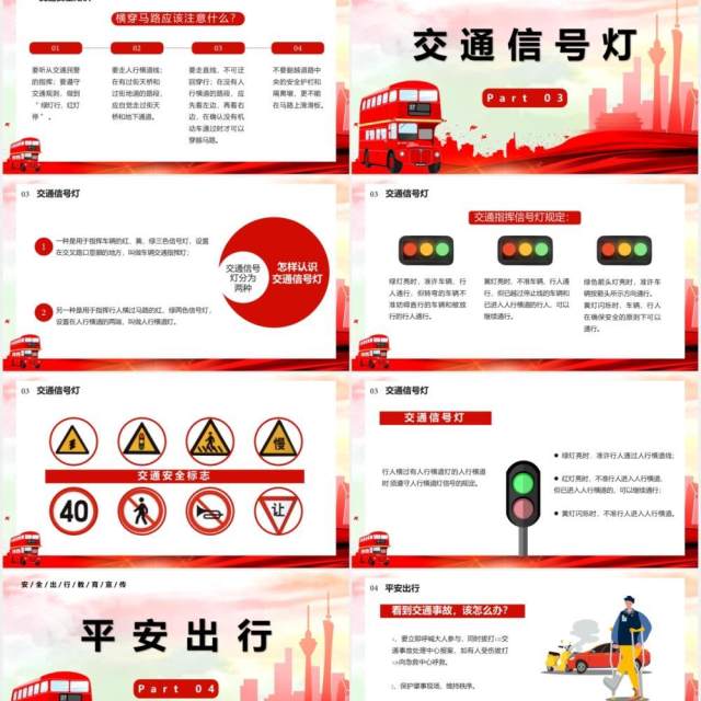 红色党政风全国交通安全日珍爱生命注意交通安全培训PPT模板