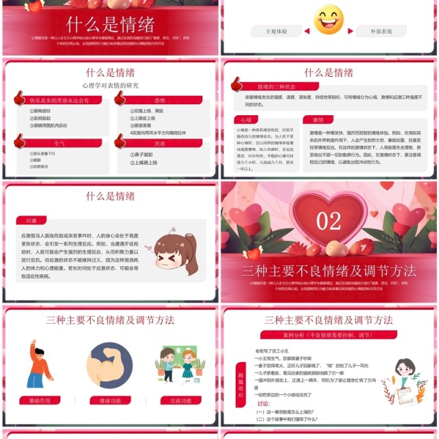 红色插画风心理健康疏导教育PPT模板 红色插画风心理健康疏导教育PPT模板