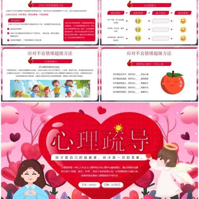 红色插画风心理健康疏导教育PPT模板 红色插画风心理健康疏导教育PPT模板