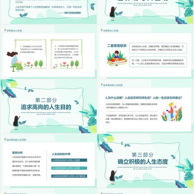 追求高尚人生目的树立正确的人生观动态PPT模板 追求高尚人生目的树立正确的人生观动态PPT模板
