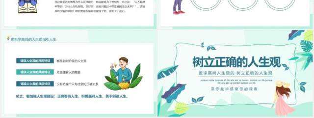 追求高尚人生目的树立正确的人生观动态PPT模板 追求高尚人生目的树立正确的人生观动态PPT模板