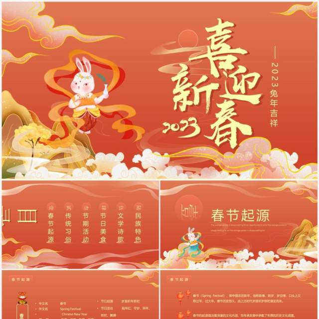 橙色国潮中国风喜迎新春春节介绍PPT模板 橙色国潮中国风喜迎新春春节介绍PPT模板