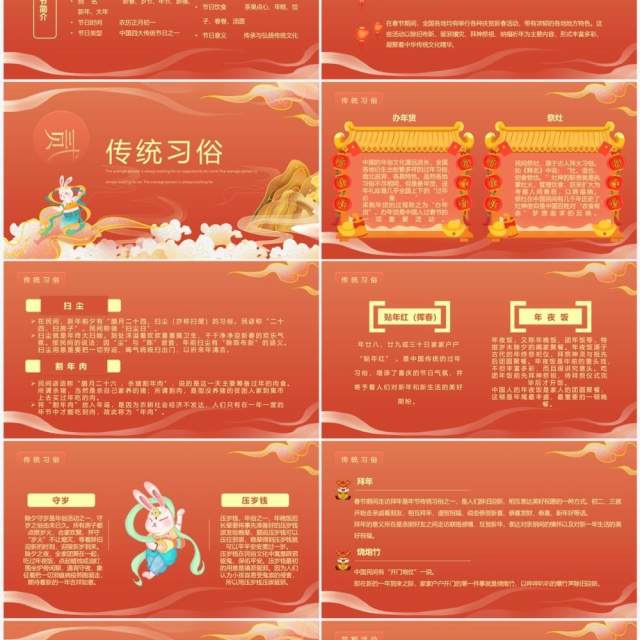 橙色国潮中国风喜迎新春春节介绍PPT模板 橙色国潮中国风喜迎新春春节介绍PPT模板