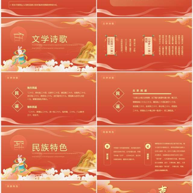 橙色国潮中国风喜迎新春春节介绍PPT模板 橙色国潮中国风喜迎新春春节介绍PPT模板