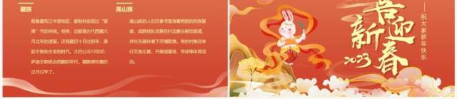 橙色国潮中国风喜迎新春春节介绍PPT模板 橙色国潮中国风喜迎新春春节介绍PPT模板