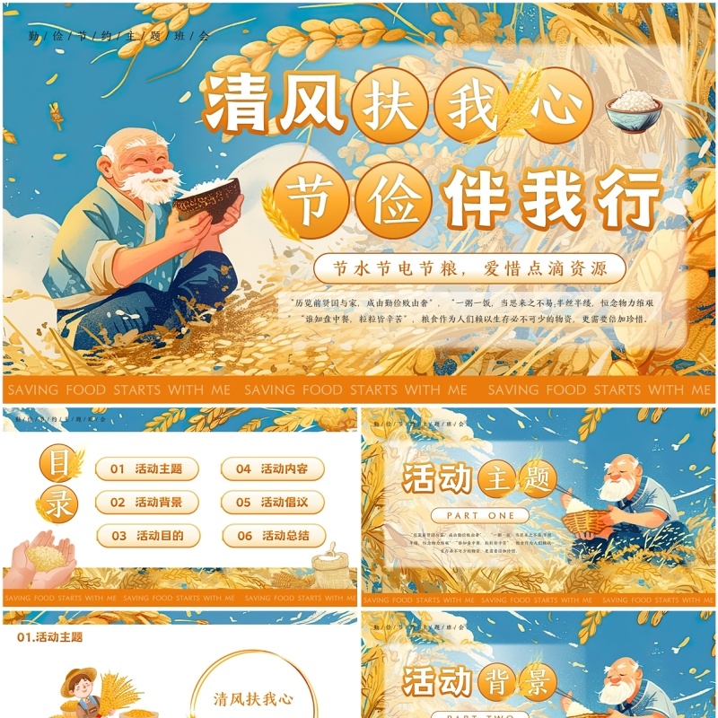 黄色插画风勤俭节约主题班会PPT模板