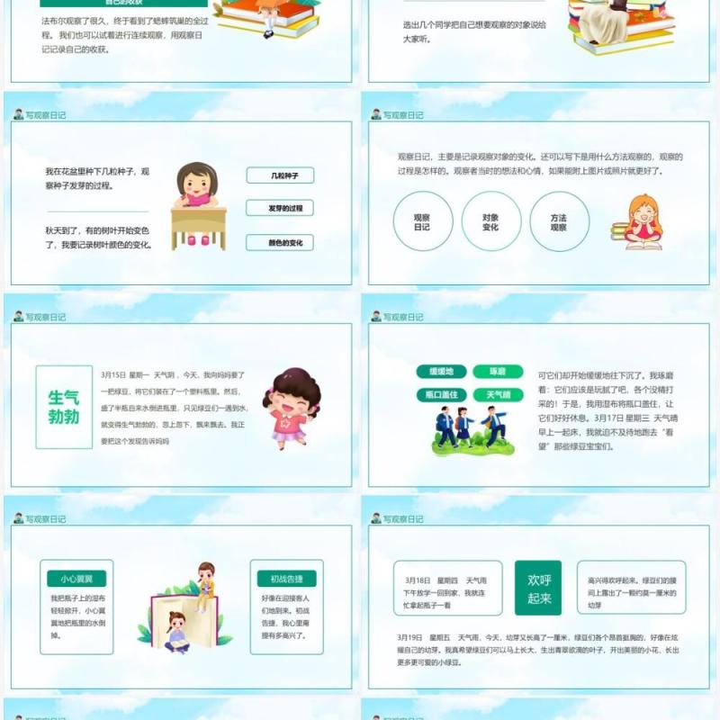 写观察日记记录自己所观察对象的变化动态PPT模板