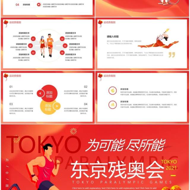 红色卡通东京残奥会动态PPT模板 红色卡通东京残奥会动态PPT模板
