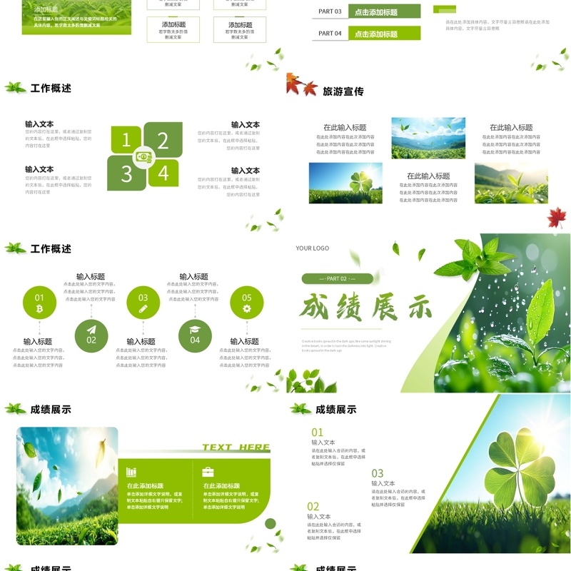 绿色简约小清新春天来了PPT通用模板